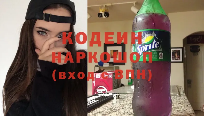 Кодеин Purple Drank Мензелинск