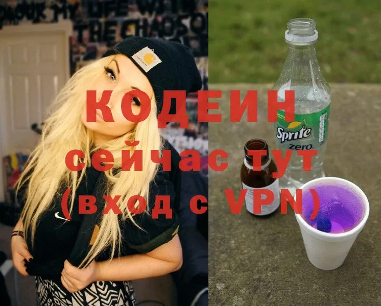 Кодеин напиток Lean (лин)  Мензелинск 